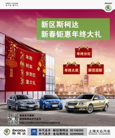 【新区 金坛斯柯达新春钜惠年终大礼_常州外汽永升优惠促销】-汽车之家