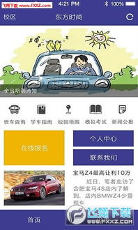 东方时尚驾校手机客户端 东方时尚驾校appv1.24 安卓版下载 飞翔下载