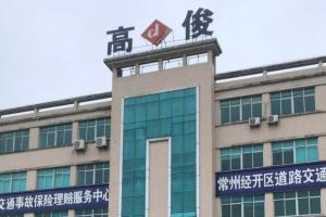 常州高俊驾校湖塘报名点报名咨询 驾校一点通