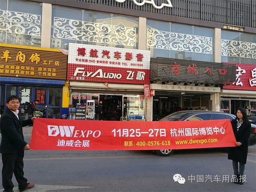 迪威杭州展汽车用品报发行走进辽宁大连,江苏常州 苏州 无锡 镇江 南京 泰州 扬州