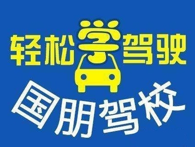 常州牛塘镇学车考驾照哪家驾校价格便宜实惠