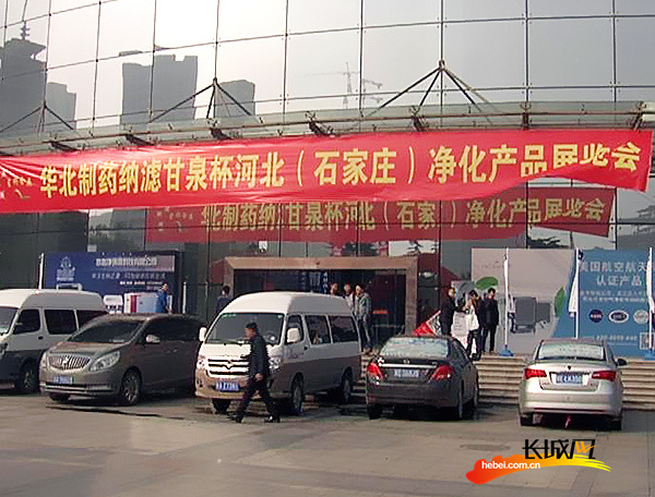 长城网：关注百姓饮水健康 河北省首届净水展在石家庄举办