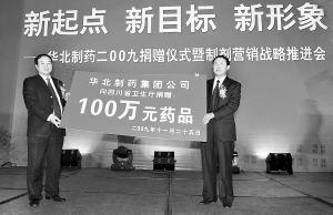 《石家庄日报》：emc易倍体育集团向四川捐献了价值100万元的药品
