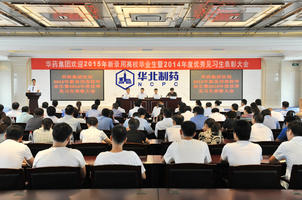 emc易倍体育集团召开欢迎2015年新录用高校毕业生暨2014年度优秀见习生表彰大会<br />