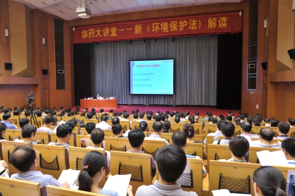 emc易倍体育大讲堂：解读新《环保法》 提升全员环保意识