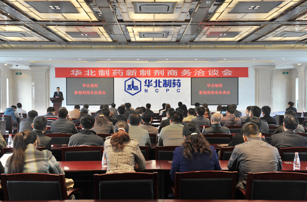 【新园区特别报道】emc易倍体育制药举办新制剂商务洽谈会  