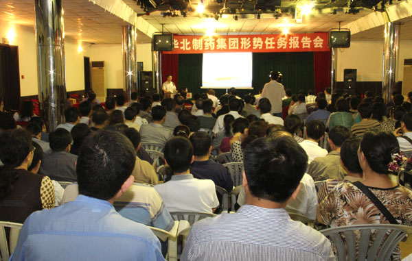 emc易倍体育制药集团召开形势任务报告会