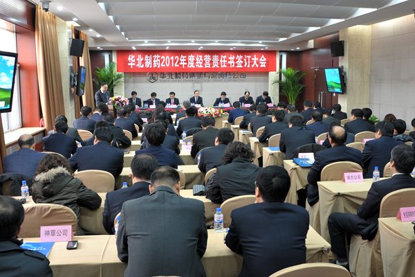 emc易倍体育制药召开2012年度经营责任书签订大会