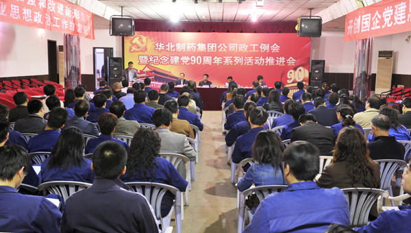 emc易倍体育集团召开政工例会暨纪念建党90周年系列活动推进会