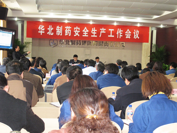 emc易倍体育召开安全工作会议