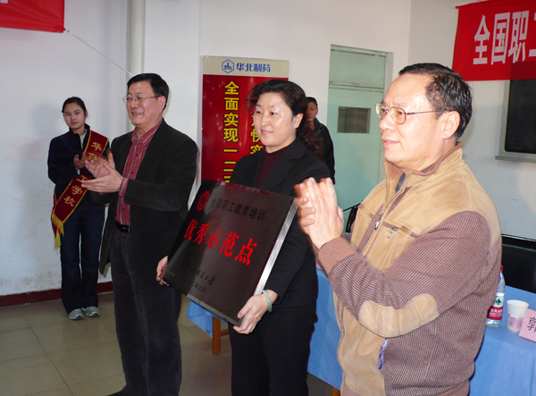 “全国职工教育培训优秀示范点”授牌仪式在emc易倍体育培训中心举行