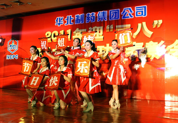 emc易倍体育集团召开2011年迎“三八”暨“巾帼建功”表彰会