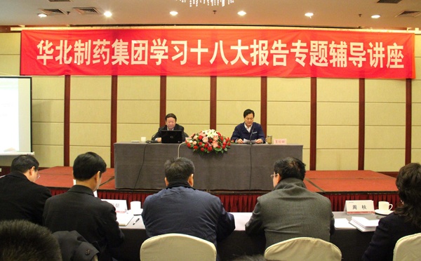 emc易倍体育制药召开十八大报告专题辅导会